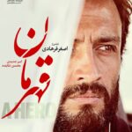 دانلود فیلم قهرمان