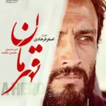دانلود فیلم قهرمان