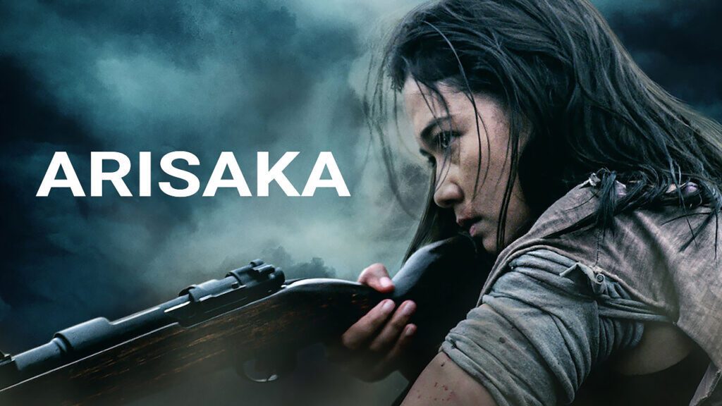 کاور فیلم Arisaka 2021 - دنیا مووی