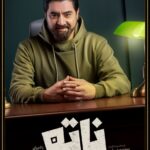 دانلود رئالیتی شو ناتو
